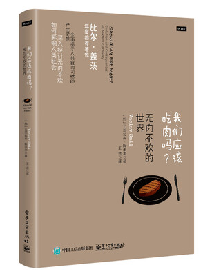 

我们应该吃肉吗？无肉不欢的世界