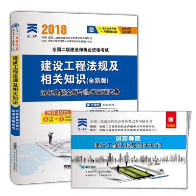 

二级建造师2018教材配套试卷真题模拟二建：建设工程法规及相关知识