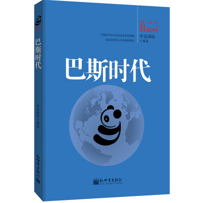 

巴斯时代