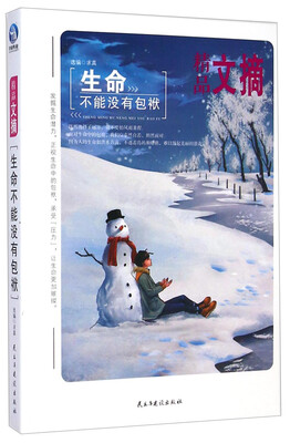 

精品文摘生命不能没有包袱