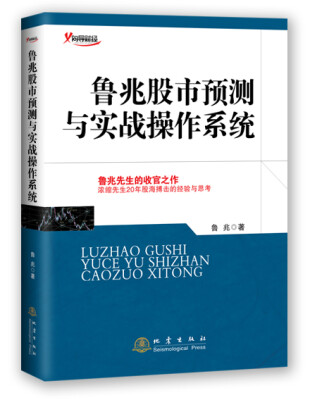 

鲁兆股市预测与实战操