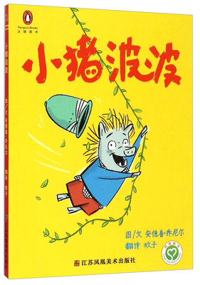 

小猪波波