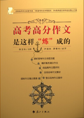 

高考高分作文是这样“炼”成的