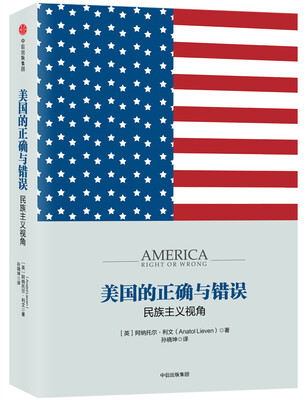

美国的正确与错误