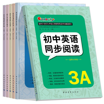

初中英语同步阅读套装（3/4/5级）（套装全六册）