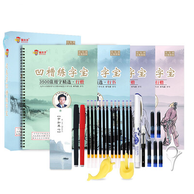 

猫太子 司马彦硬笔凹槽练字帖行楷书4本装 儿童学生用品练字帖