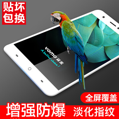 

YOMO 360 mobile phone N4s tempered film 0.3mm full-screen coated tempered film / explosion-proof glass paste white