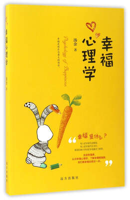 

幸福心理学
