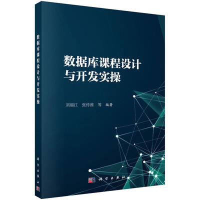 

数据库课程设计及开发实操