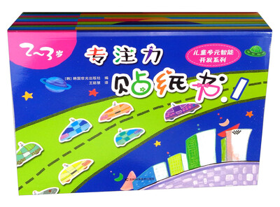 

专注力贴纸书（3册）+认知力手工书（3册）+创造力绘画书（3册）（套装共9册）