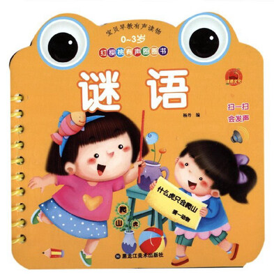 

红樱桃有声圈圈书：谜语（0-3岁）
