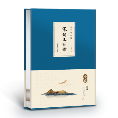 

华夏万卷 卢中南小楷:宋词三百首