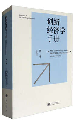 

创新经济学手册第一卷