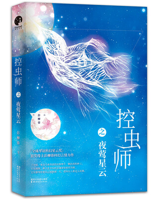 

控虫师之夜莺星云
