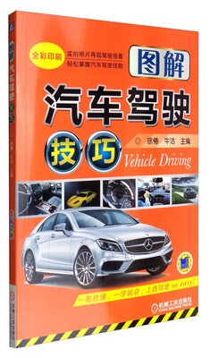 

图解汽车驾驶技巧