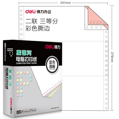 

Deli Rhine L241-2-1 3CS two triple color computer printing paper the whole 80 columns tearing color order white 1000 pages box