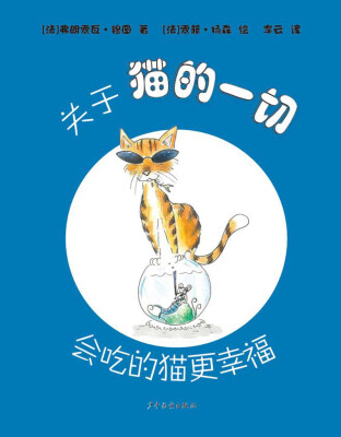 

关于猫的一切——会吃的猫更幸福