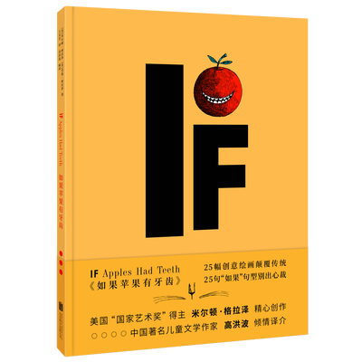 

如果苹果有牙齿