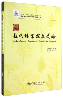 

上海现代林业发展战略