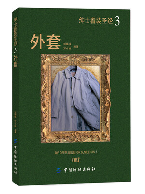

绅士着装圣经3外套