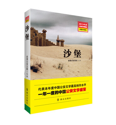 

沙堡