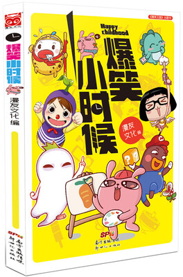 

爆笑小时候