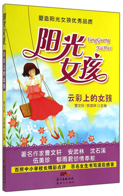 

云彩上的女孩/阳光女孩