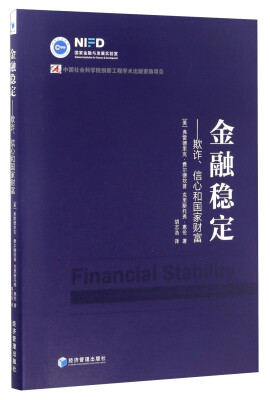 

国家金融与发展实验室 金融稳定欺诈、信心和国家财富