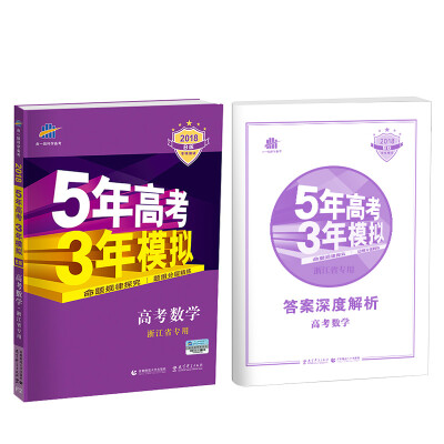 

2018B版专项测试 高考数学 5年高考3年模拟 浙江省专用 五年高考三年模拟 曲一线科学备考