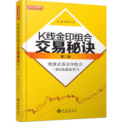 

K线金印组合交易秘诀第二版三根K线捕捉黑马
