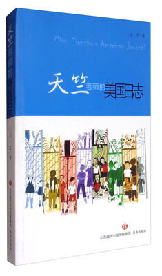 

天竺老师的美国日志