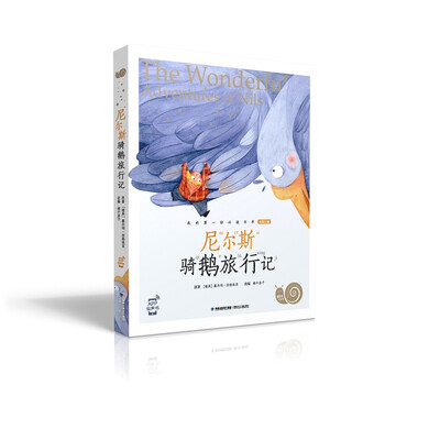 

蜗牛小书坊·尼尔斯骑鹅旅行记