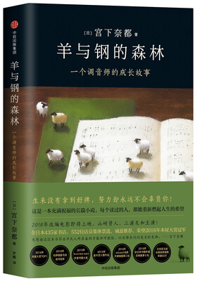 

羊与钢的森林