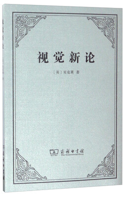 

视觉新论