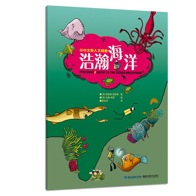 

浩瀚海洋(小小火柴人大探险