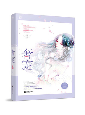 

奢宠