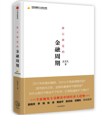 

渐行渐近的金融周期