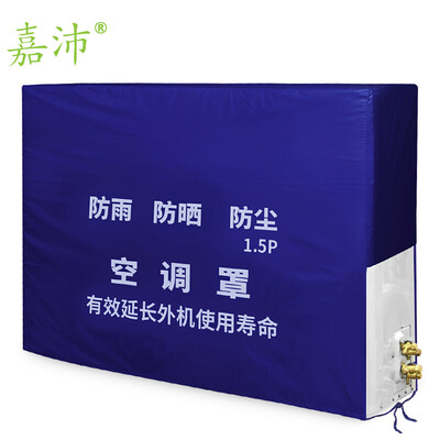 

Jia Pei AC-103 air conditioning hood outside the hood thick rainproof sunscreen outdoor hood dustproof water jacket 15P blue