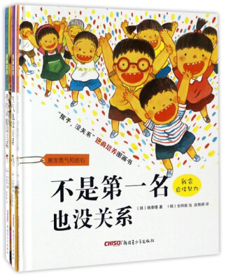 

“孩子，没关系”逆商培养图画书（套装共5册）