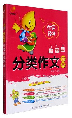 

芒果帮 中学生分类作文范本