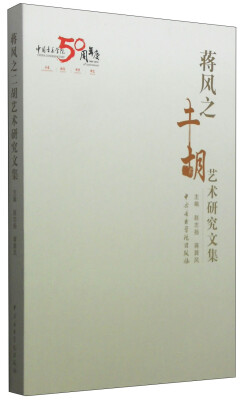 

蒋风之二胡艺术研究文集