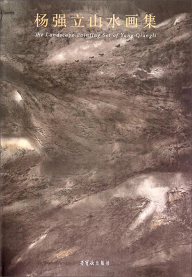 

杨强立山水画集