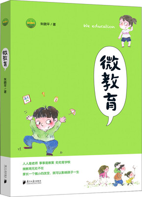

微教育