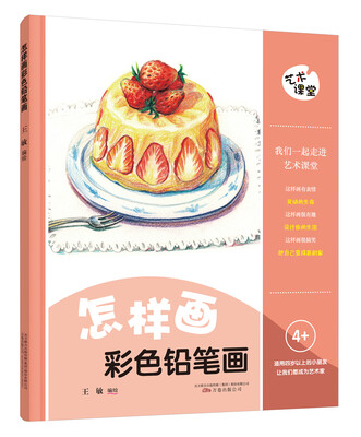 

艺术课堂——怎样画彩色铅笔画