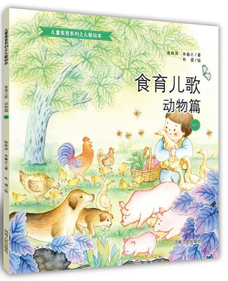

食育儿歌 动物篇