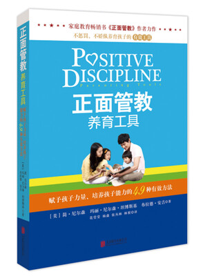 

正面管教养育工具