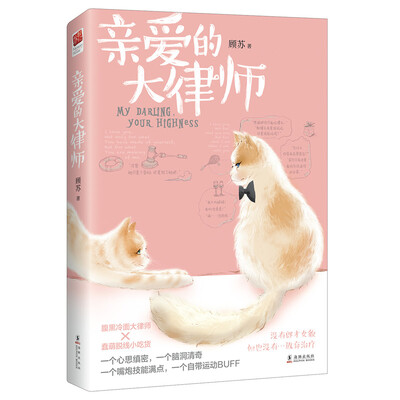 

亲爱的大律师
