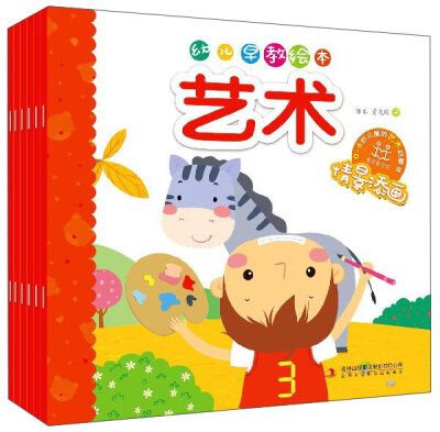 

幼儿早教绘本：艺术（套装共6册）