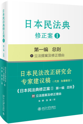 

日本民法典修正案Ⅰ第一编 总则