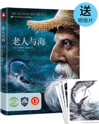 

老人与海（全本无删节精装插图版）【作家榜推荐】[The Old Man and The Sea